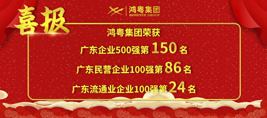 开门红丨开云app官方官网入口-开云(中国)荣登广东企业500强等三大榜单(图1) 开门红丨开云app官方官网入口-开云(中国)荣登广东企业500强等三大榜单(图1)